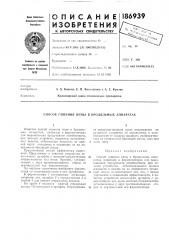 Патент ссср  186939 (патент 186939)