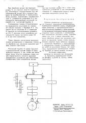 Система управления металлорежущими станками (патент 791508)
