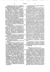 Тензометрическое устройство (патент 1717947)