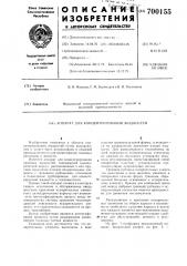 Аппарат для концентрирования жидкостей (патент 700155)