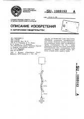 Устройство для текстурирования (патент 1089183)