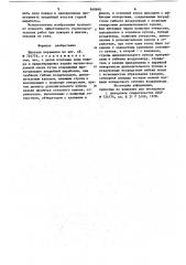 Шахтная перемычка (патент 848690)