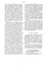 Захват (патент 937140)