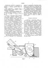 Питатель к погрузчику навоза (патент 1454288)