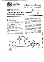 Способ изготовления многожильного ленточного кабеля (патент 1198572)