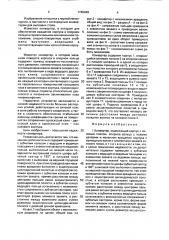 Конвертер (патент 1740429)
