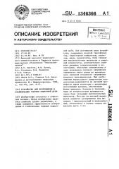 Устройство для возбуждения и стабилизации горения сварочной дуги (патент 1346366)