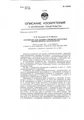 Устройство для заливки свинцово-кислотных аккумуляторов электролитом (патент 145640)