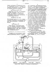 Устройство для исследования и тарировки расходомеров жидкости (патент 673860)