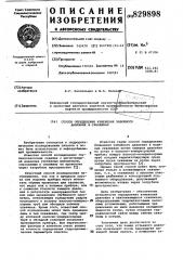 Способ определения изменения забойного давления b скважинах (патент 829898)