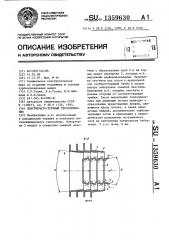 Пластинчато-трубный теплообменник (патент 1359630)