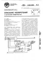 Устройство для контроля магнитных интегральных схем памяти (патент 1381595)