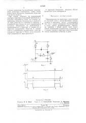 Переключатель на тиристорах (патент 277839)