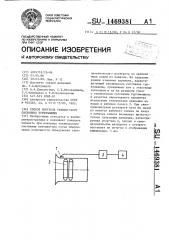 Способ контроля технического состояния турбомашины (патент 1469381)