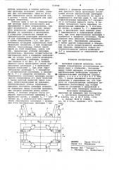 Шагающий ходовой механизм (патент 713966)