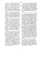 Устройство для гибкого токоподвода к подвижным электроприемникам (патент 1343487)