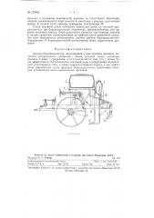 Дренер-бороздоделатель (патент 125955)