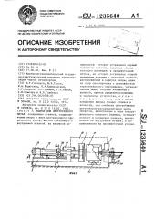 Машина для центробежного литья (патент 1235640)