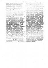 Кварцевый генератор (патент 1116520)