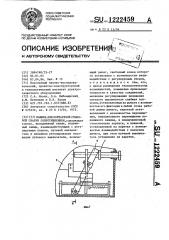 Машина для контактной стыковой сварки сопротивлением (патент 1222459)