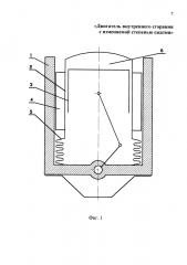 Двигатель внутреннего сгорания с изменяемой степенью сжатия (патент 2598489)