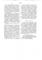 Установка для вакуумной металлизации полимерной пленки (патент 968097)