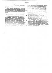 Спектрометр полного поглощения (патент 507836)