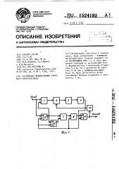 Устройство формирования тактового синхросигнала (патент 1524192)