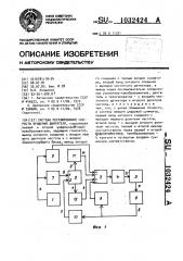 Система регулирования скорости вращения двигателя (патент 1032424)