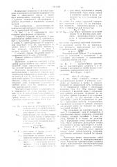 Устройство для контроля износа гребня колесной пары подвижного состава (патент 1211128)