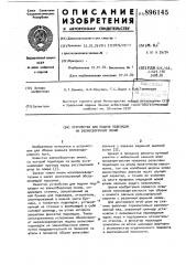 Устройство для подачи подкладок на звеносборочную линию (патент 896145)
