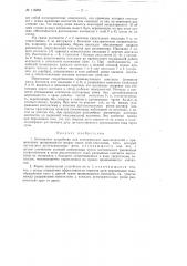 Контактное устройство для электрических выключателей (патент 116863)