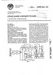 Устройство управления термоциклическими испытаниями дисков турбоагрегатов на разгонных стендах (патент 1695164)