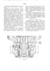 Предохранительная муфта (патент 469012)