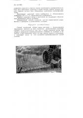 Способ раздельной уборки гороха или вики (патент 141029)