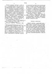 Цепной толкатель (патент 737761)