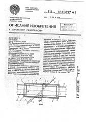 Напорный подземный водовод для массива с наклонным тектоническим разломом (патент 1813837)