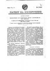 Приспособление для вывинчивания винтов с различными по шагу нарезками (патент 21053)
