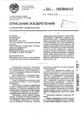 Распылитель (патент 1653844)