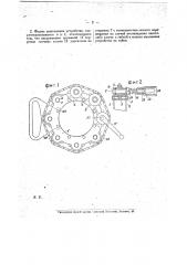 Устройство для одновременного завинчивания нескольких гаек (патент 19558)