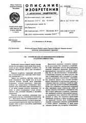 Устройство для ограничесния перенапряжения в сети постоянного тока (патент 559330)