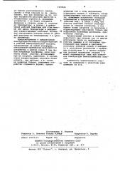 Счетчик числа наливов изложницы (патент 1069931)