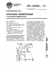 Система программного управления подачей длинномерного материала в рабочую зону обрабатывающей машины (патент 1335932)