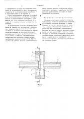 Клапан (патент 530987)
