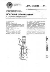 Насос для перекачивания жидкости со шламом (патент 1262116)