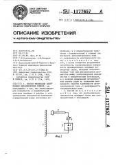 Способ индикации напыленных металлических пленок (патент 1177657)