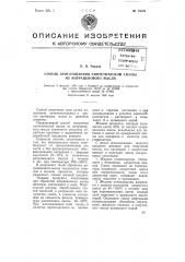 Способ приготовления синтетической смолы из антраценового масла (патент 74543)