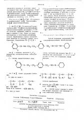 Способ получения замещенной бензолсульфонилмочевины (патент 468402)