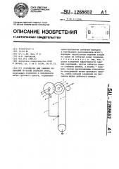 Устройство для гашения колебаний грузовой подвески крана (патент 1268652)