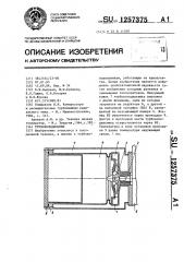 Турбохолодильник (патент 1257375)